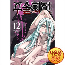 서울미디어코믹스 주술회전 12권