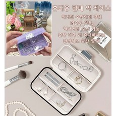 멀티 휴대용 분할 수납함 액세서리 수납함 밀봉하여 빛을 차단하다 분리 수납