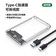 USB잠금장치 하드디스크케이스 2.5인치 통용 외부연결 usb3.0/3.1type-c외장 투명한 읽히는 보호케이스 데스크톱 노트북 기계 ssd고체, T03-투명한 하드디스크케이스/속도조절 버전(고속 전송