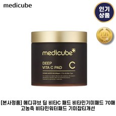 딥비타c패드