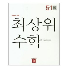 초등최상위수학5-2