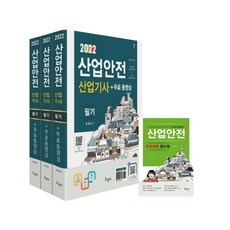 구민사산업안전산업기사