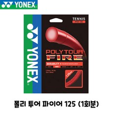 요넥스 테니스 스트링 폴리 투어 파이어 125 12m 16GA 1회분 POLY TOUR FIRE PTGF, 레드