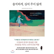 나는상처를받은채
