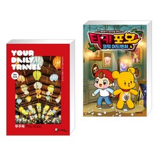 (서점추천) 해시태그 푸꾸옥 + 타키 포오 코믹 어드벤처 4 (전2권)