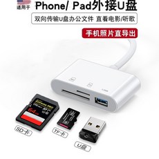 아이폰카메라어댑터