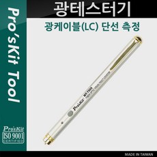 Prokit 광케이블 단선측정 테스터기/PK979/광테스터기 MT-7509