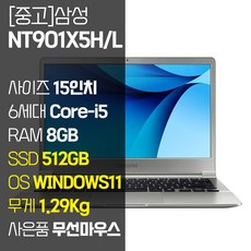 삼성 노트북9 15인치 초경량 1.29Kg 인텔 6세대 Core-i5 RAM 8GB SSD탑재 윈도우11설치 사무용 중고노트북 가방 증정, NT901X5H/L, WIN11 Pro, 512GB, 코어i5,