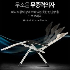  조화e 스트레스리스 리클라이너무중력의자 캠핑의자 접이식각도조절 슬리핑체어 릴렉스체어, kpp9000 