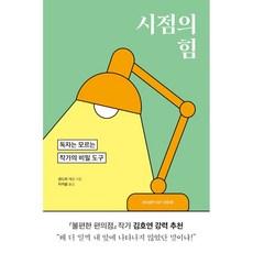 시점의힘