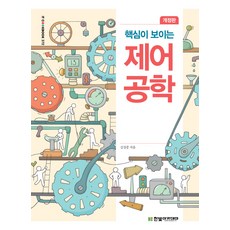 스마트세상을여는산업공학