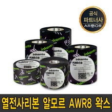 알모르 AWR8 잉칸토 왁스 필름 40mm~110mm 300mm wax 리본 먹지 40 50 60 70 80 90 100 110mm X 300M, 알모르 AWR8 왁스 110mmX300m, 1개