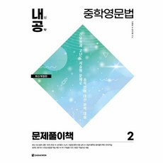 내공중학영문법