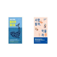 플라스틱없는삶