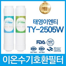 태영이엔티 TY2505W 이온수기 호환 필터 TY2003, 선택02_2차 필터