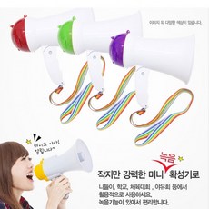 녹음확성기