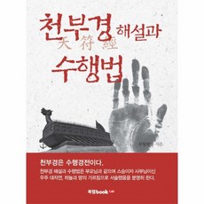 천부경해설