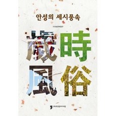 세시풍속