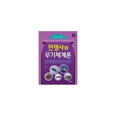 현대무기체계론