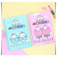 몰랑이컬러링북