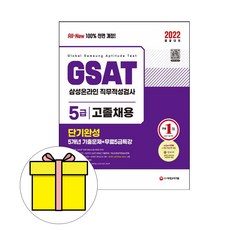 gsat5급시스컴온라인시험대비