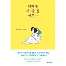 너에게사랑을배운다