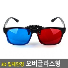 셀로판지3d안경