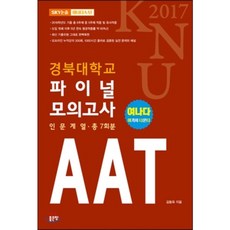 경북대논술문제집