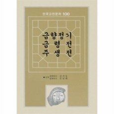 금향정기
