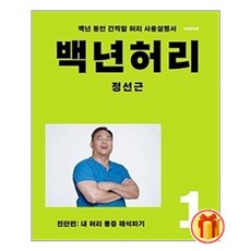 백년허리진단