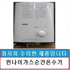 RUS-55FT린나이 가스 순간온수기 중고온수기 가스온수기뜨거운물, RUS-55FT