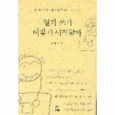 일기쓰기 어떻게 시작할까, 상품명