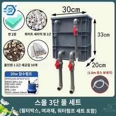 정원 정화기 이끼 연못 녹조 야외 여과기 제거 수질, 최신 트럼펫 3단 풀세트 매직 러그(바로 이용가능), 1개
