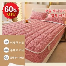 A등급 밀크 플리스 순면 항균 매트리스 커버 겨울이불보호커버 밀크플리스항균 매트리스커버 180x200cm 사용이 편리함/잘 더러워지지 않음