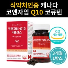 코큐텐효능