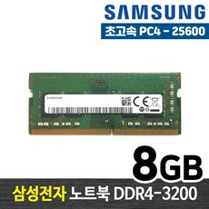 삼성전자 DDR4 8G PC4-25600 노트북 메모리 램8기가 RAM 램 -FYC