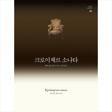 톨스토이크로이체르소나타