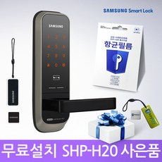 [KT알파쇼핑][A지역무료설치]삼성 SHP-H20 무타공도어락 카드키도어락 현관문번호키 번호키