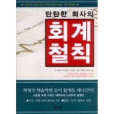 탄탄한회사의회계철칙, 북스넛
