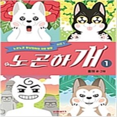 노곤하개 1-11 (전11권) 웹툰 / 홍끼