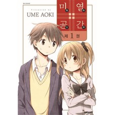 미열공간1권