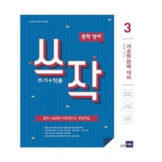 쓰작3