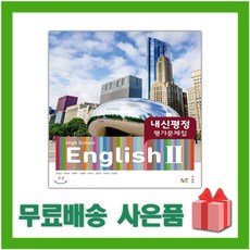 고2영어교과서