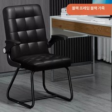 바퀴없는 도톰한의자 패브릭 손잡이 팔걸이 서재용, 강철 발, 고정 팔걸이, 블랙 가죽, 1개