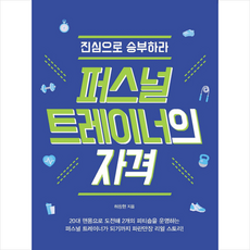 퍼스널트레이너의자격