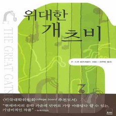 위대한캣츠비
