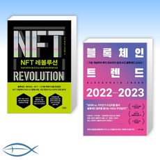블록체인트렌드2022-2023
