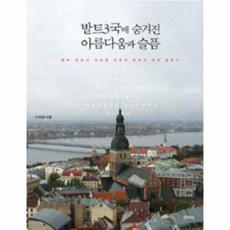 발트3국