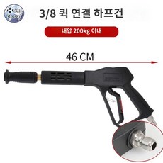호스 고압 기계 스프레이 청소 세차장세차건 분사기, 중기장~3/8 ~내압 200KG, 1개