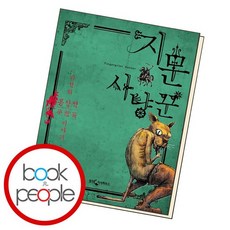 지문사냥꾼